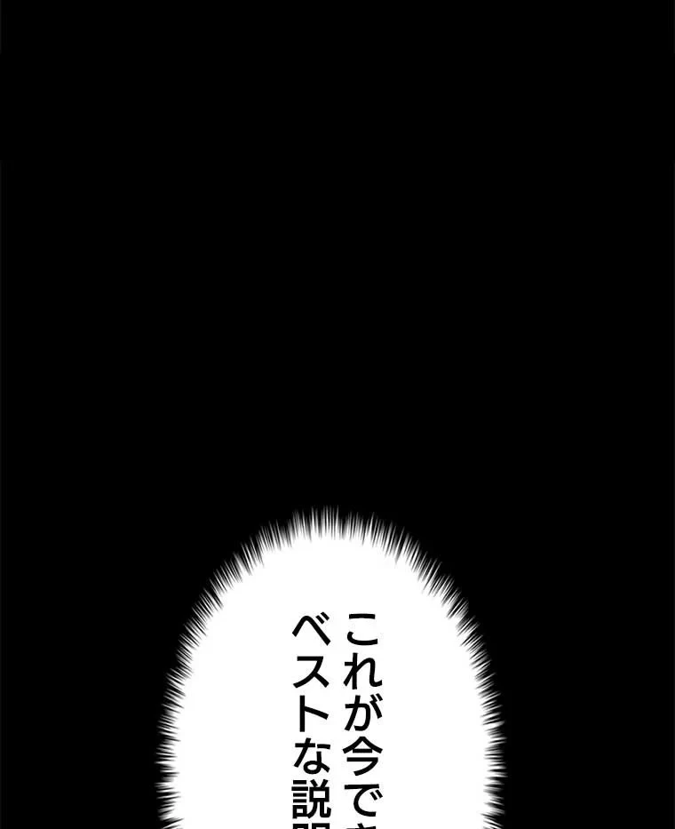 テムパル〜アイテムの力〜 第87話 - 48