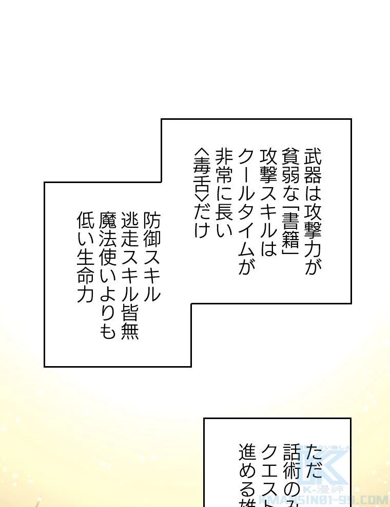 テムパル〜アイテムの力〜 第89話 - 2