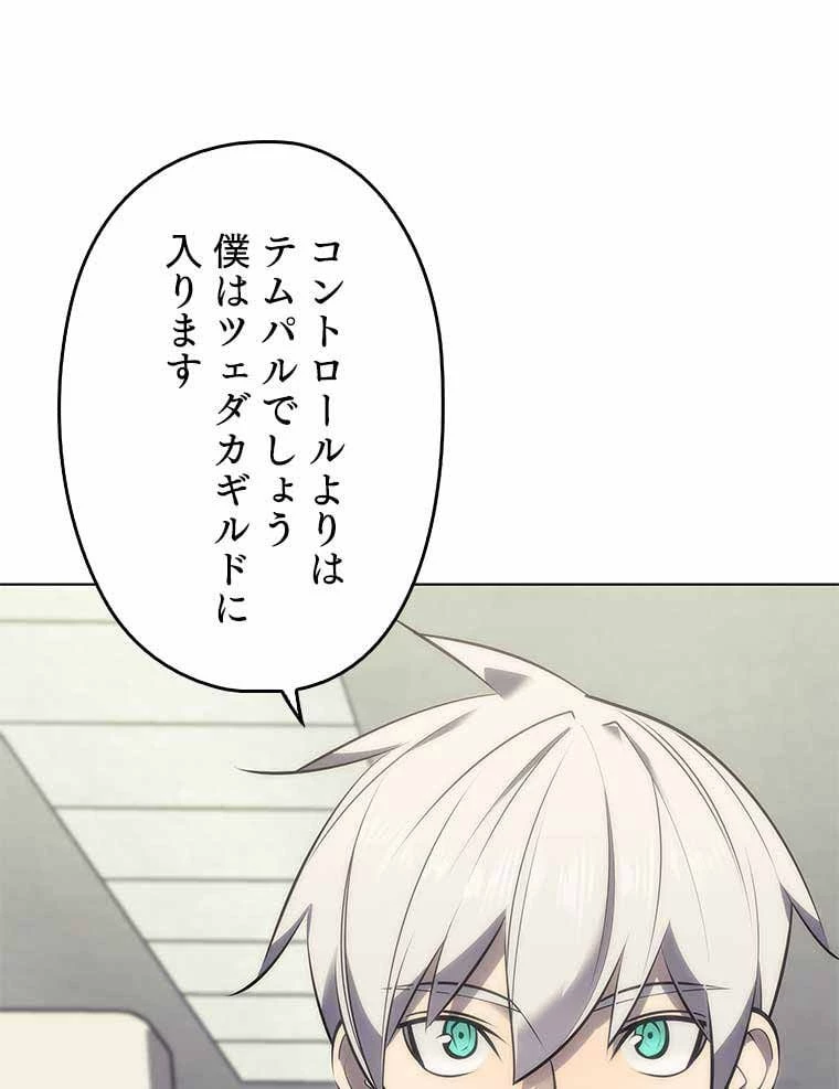 テムパル〜アイテムの力〜 第86話 - 87