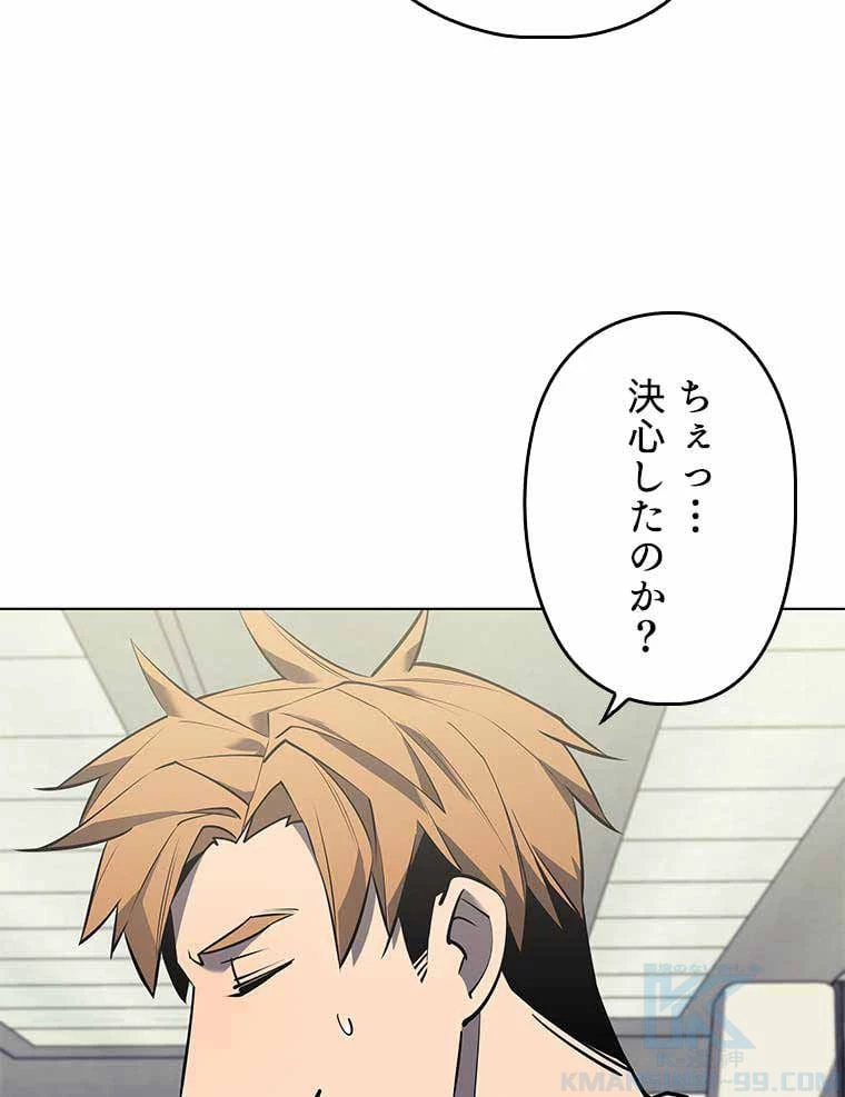 テムパル〜アイテムの力〜 第86話 - 89