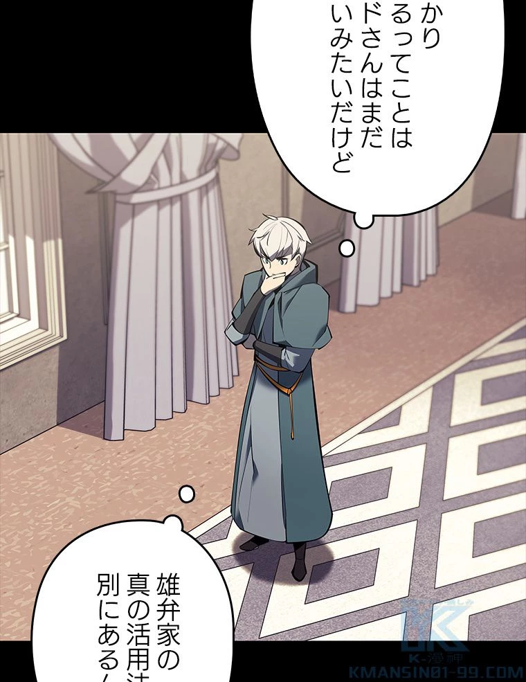 テムパル〜アイテムの力〜 第89話 - 5