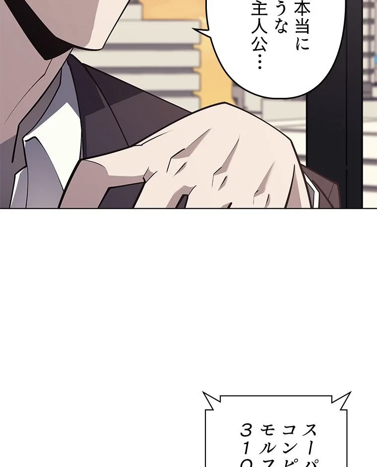 テムパル〜アイテムの力〜 第87話 - 58