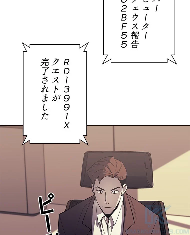 テムパル〜アイテムの力〜 第87話 - 59