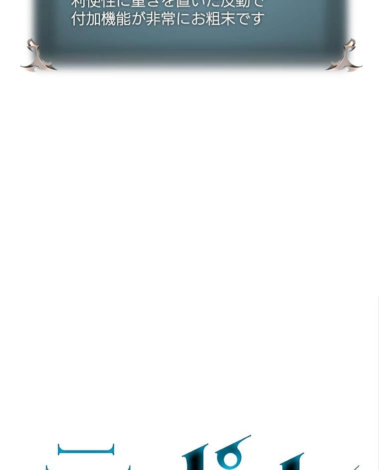 テムパル〜アイテムの力〜 第89話 - 16