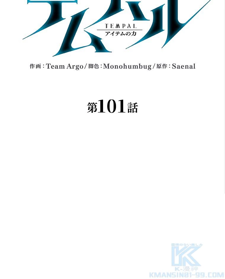 テムパル〜アイテムの力〜 第89話 - 17