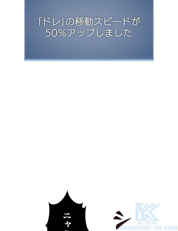 テムパル〜アイテムの力〜 第88話 - 65