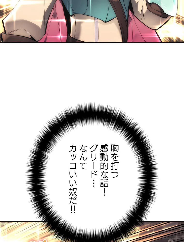 テムパル〜アイテムの力〜 第89話 - 25