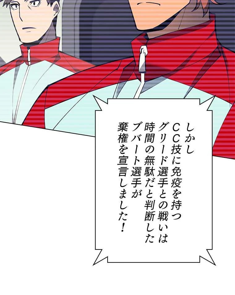 テムパル〜アイテムの力〜 第87話 - 78