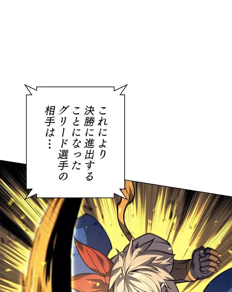 テムパル〜アイテムの力〜 第87話 - 79