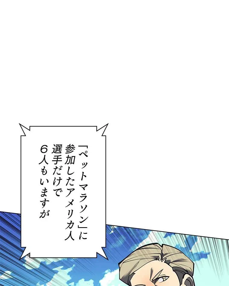 テムパル〜アイテムの力〜 第88話 - 73