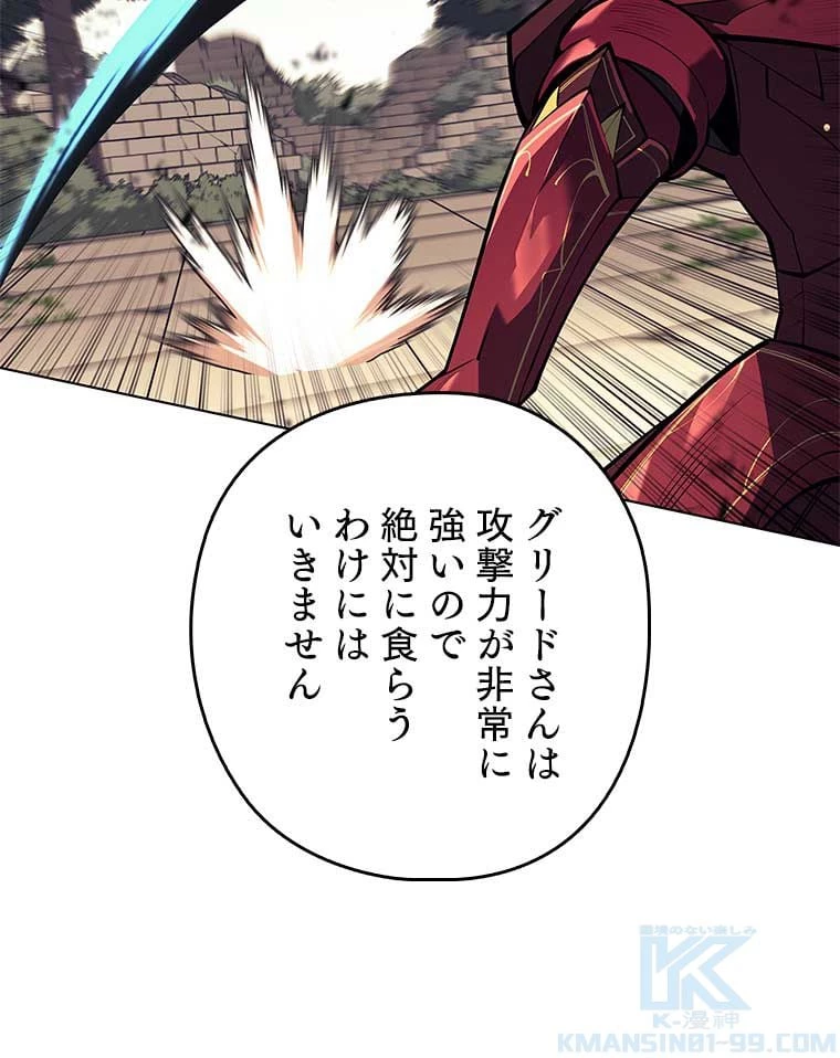 テムパル〜アイテムの力〜 第87話 - 83