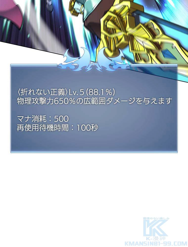 テムパル〜アイテムの力〜 第89話 - 35