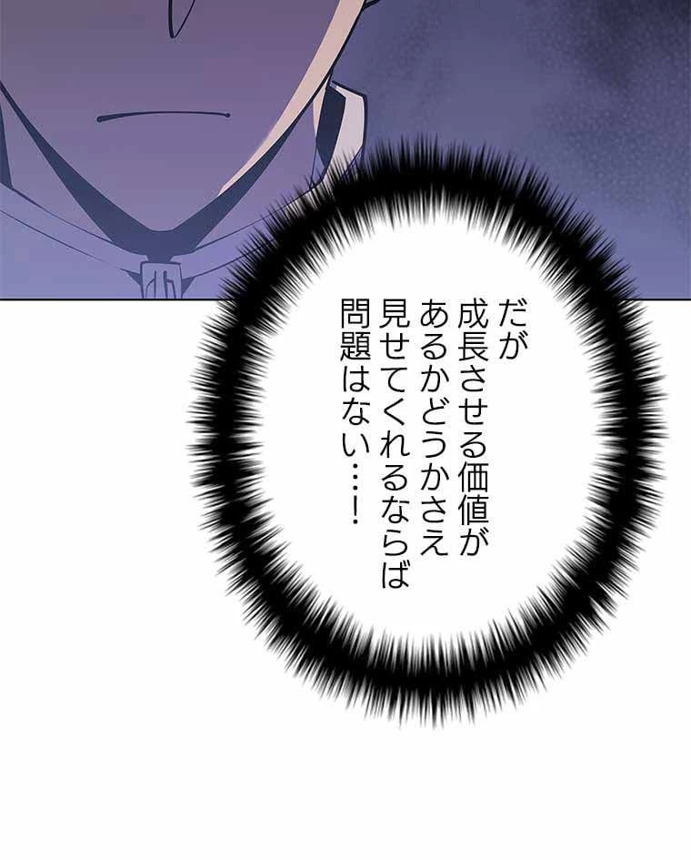 テムパル〜アイテムの力〜 第86話 - 121