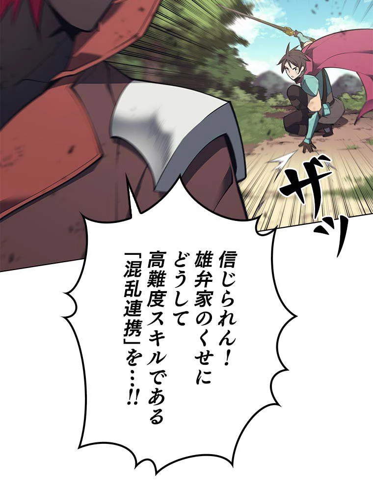 テムパル〜アイテムの力〜 第89話 - 37