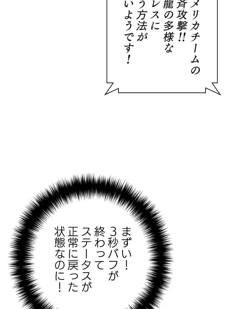 テムパル〜アイテムの力〜 第88話 - 84