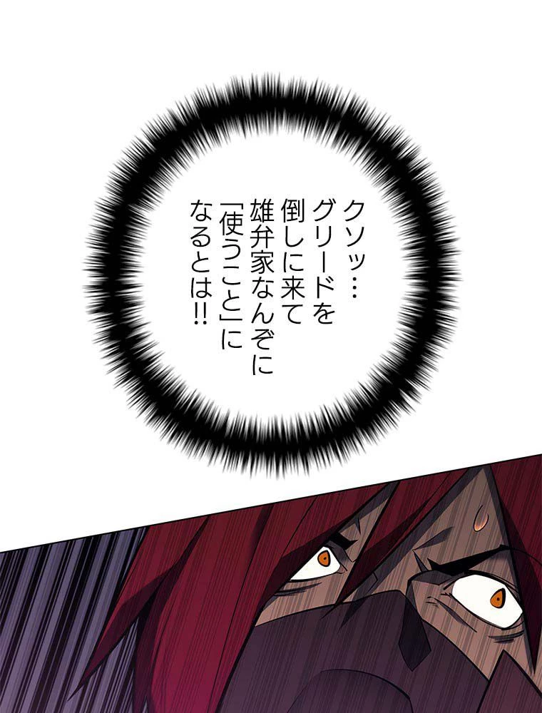 テムパル〜アイテムの力〜 第89話 - 42