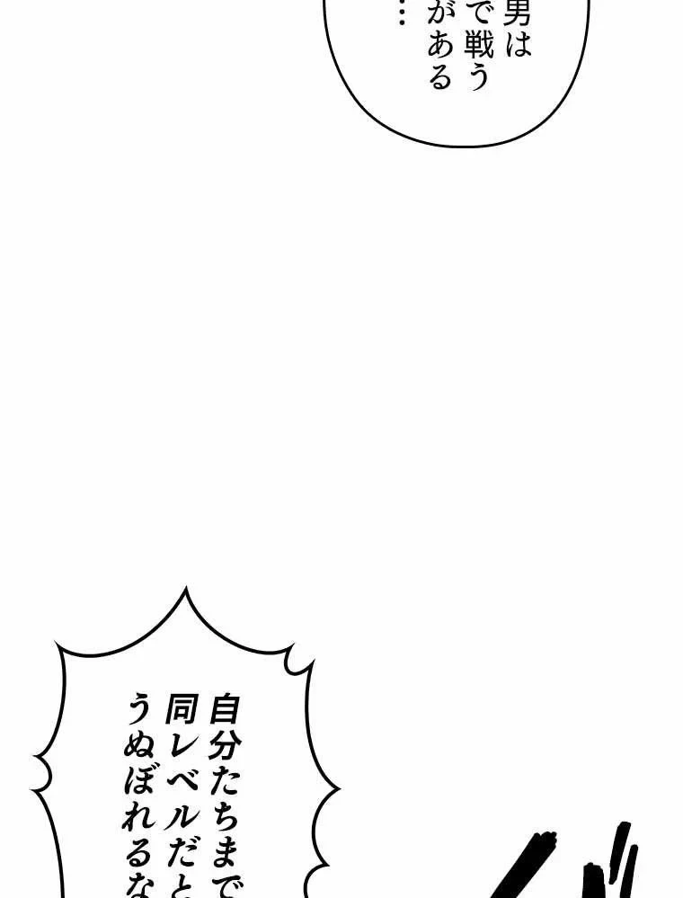 テムパル〜アイテムの力〜 第86話 - 129