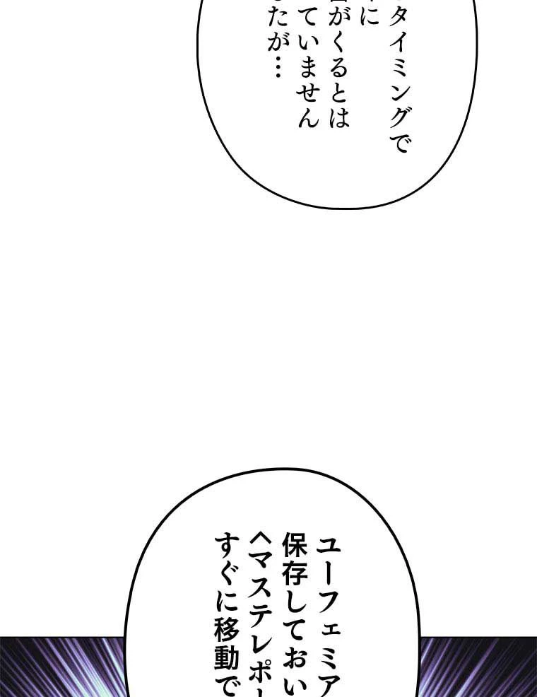 テムパル〜アイテムの力〜 第90話 - 15