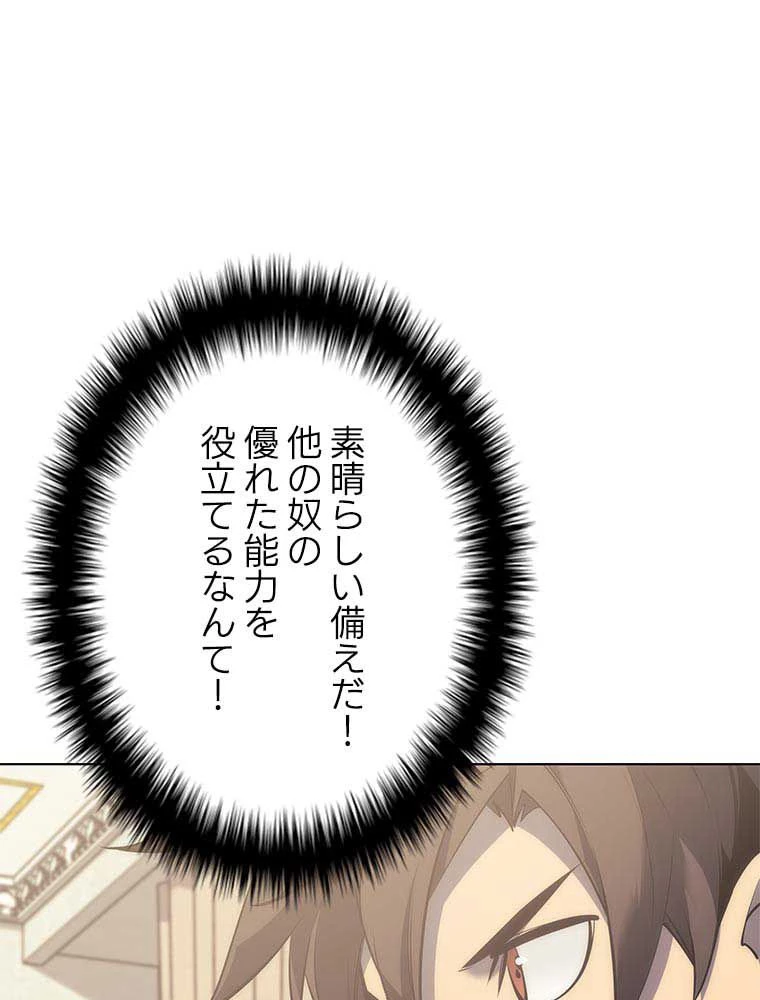 テムパル〜アイテムの力〜 第90話 - 18