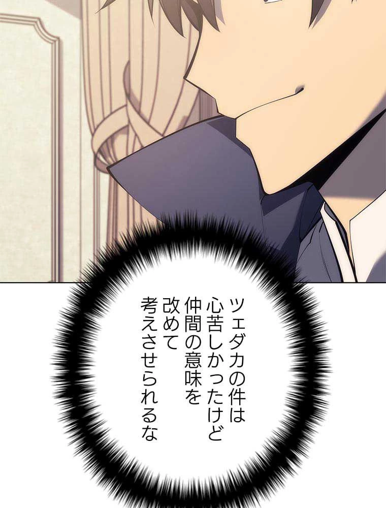 テムパル〜アイテムの力〜 第90話 - 19