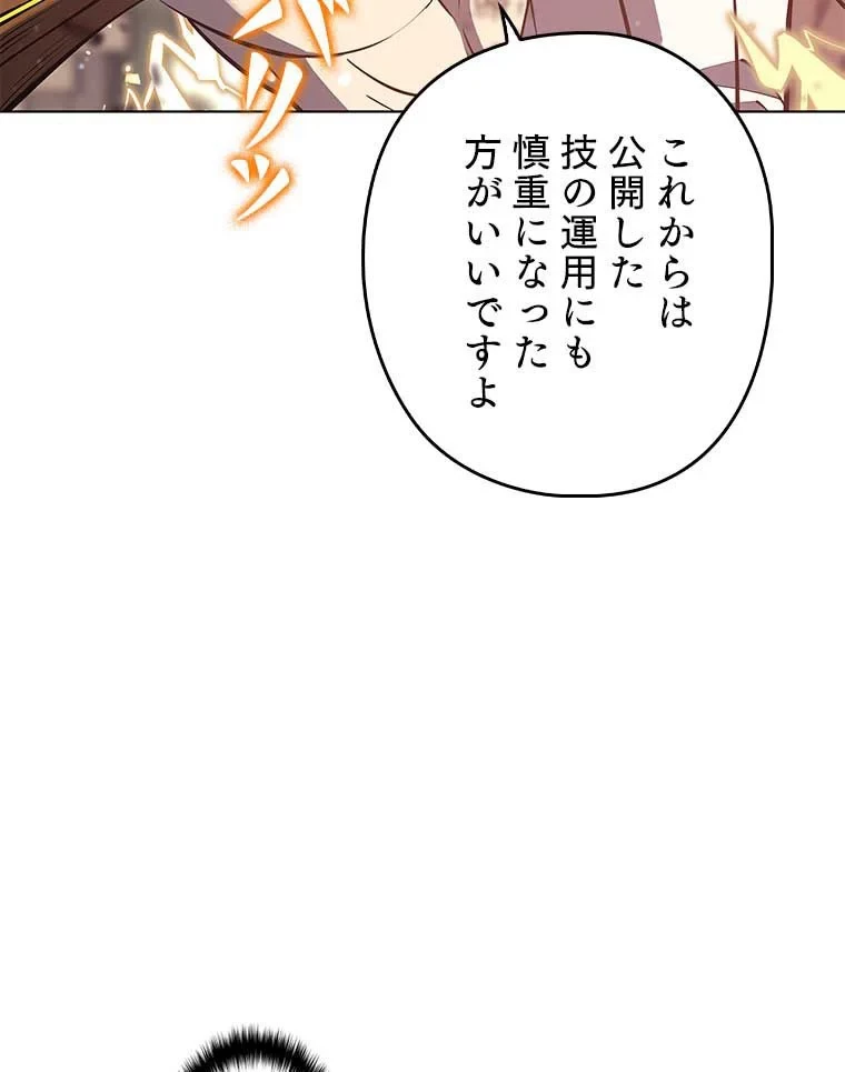 テムパル〜アイテムの力〜 第87話 - 100