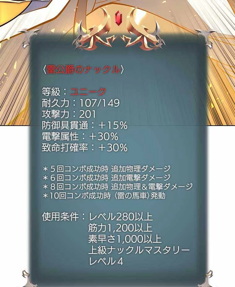 テムパル〜アイテムの力〜 第86話 - 138