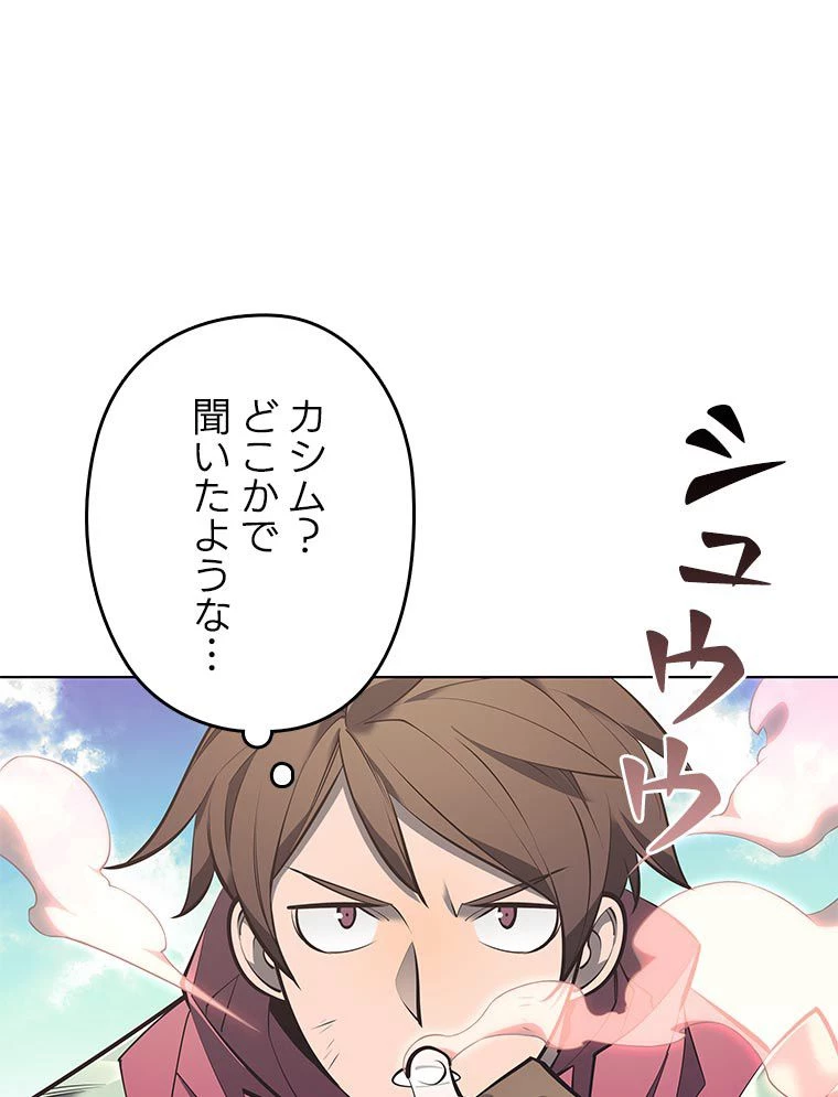 テムパル〜アイテムの力〜 第89話 - 55