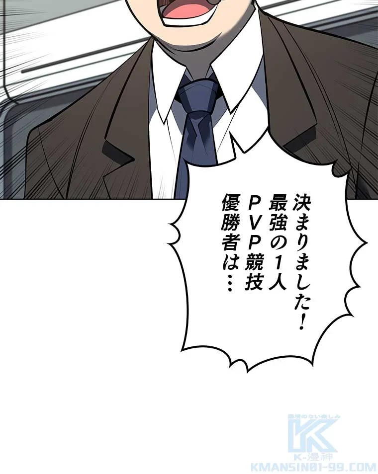 テムパル〜アイテムの力〜 第87話 - 122