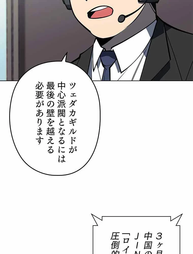 テムパル〜アイテムの力〜 第86話 - 156