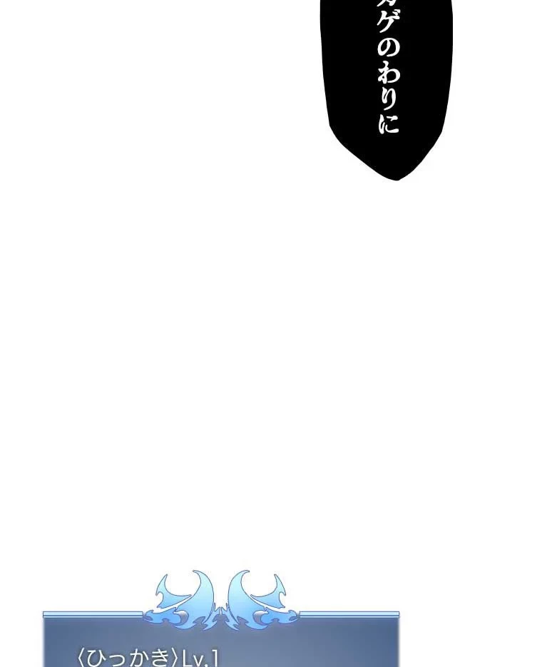 テムパル〜アイテムの力〜 第88話 - 121