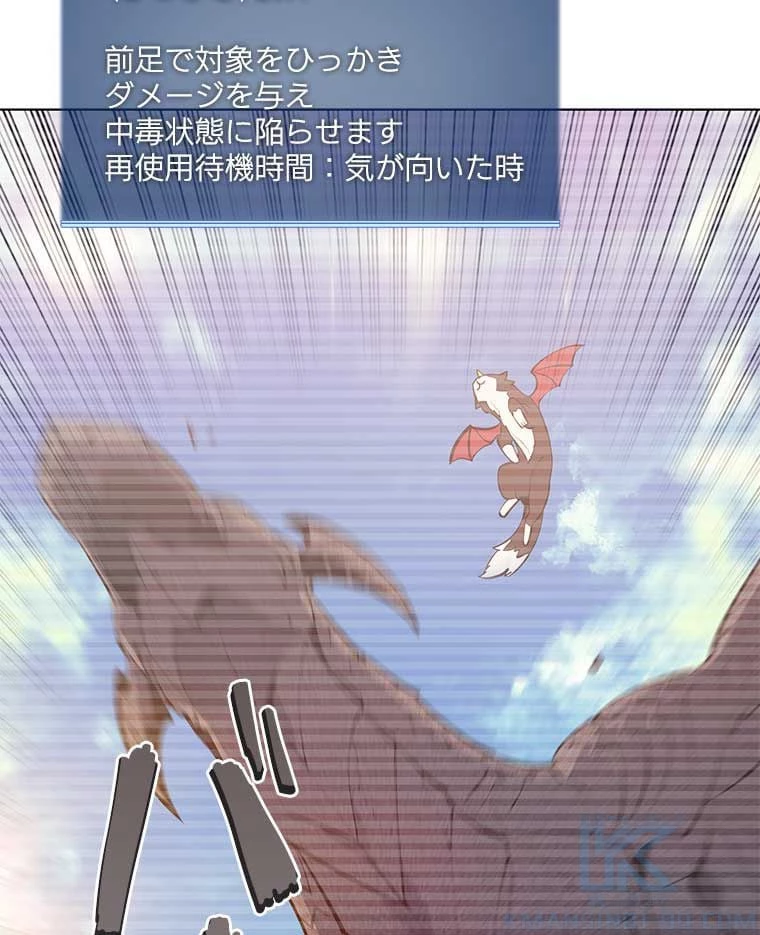 テムパル〜アイテムの力〜 第88話 - 122