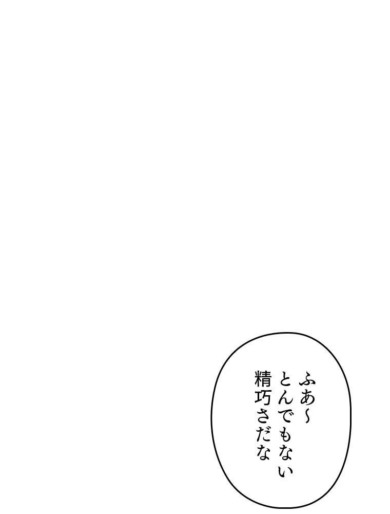 テムパル〜アイテムの力〜 第89話 - 81