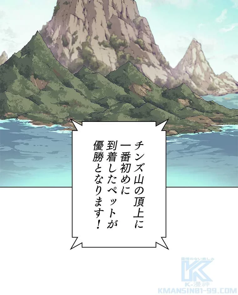 テムパル〜アイテムの力〜 第87話 - 140