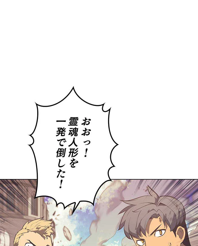 テムパル〜アイテムの力〜 第90話 - 60