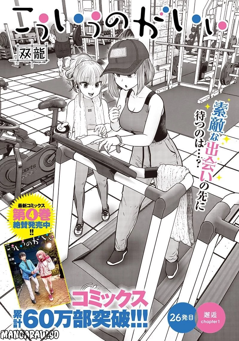 こういうのがいい 第26.1話 - 1