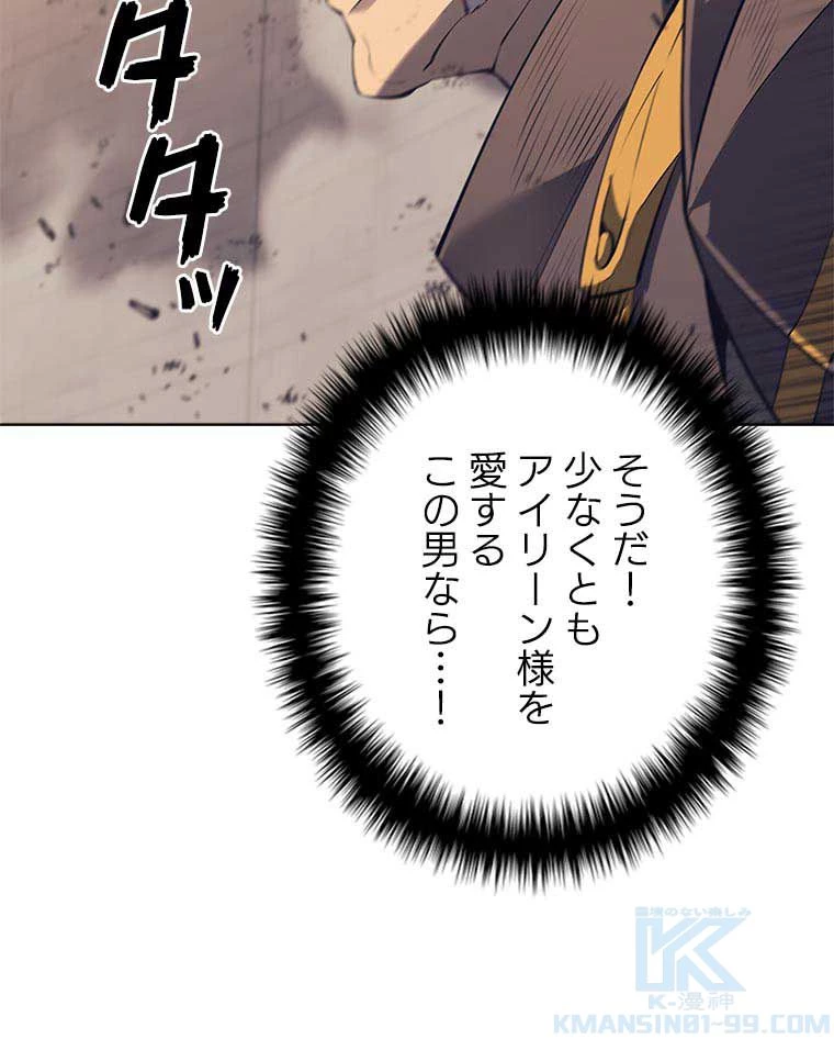 テムパル〜アイテムの力〜 第90話 - 65