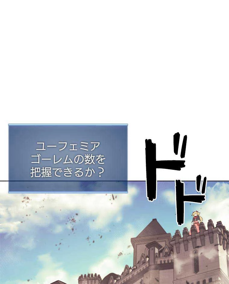 テムパル〜アイテムの力〜 第90話 - 66