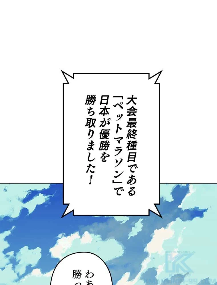 テムパル〜アイテムの力〜 第88話 - 143