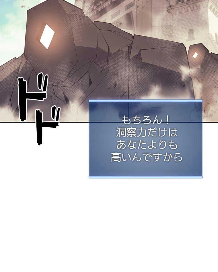 テムパル〜アイテムの力〜 第90話 - 67