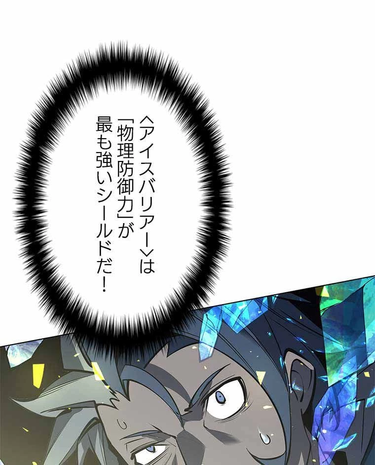 テムパル〜アイテムの力〜 第86話 - 175