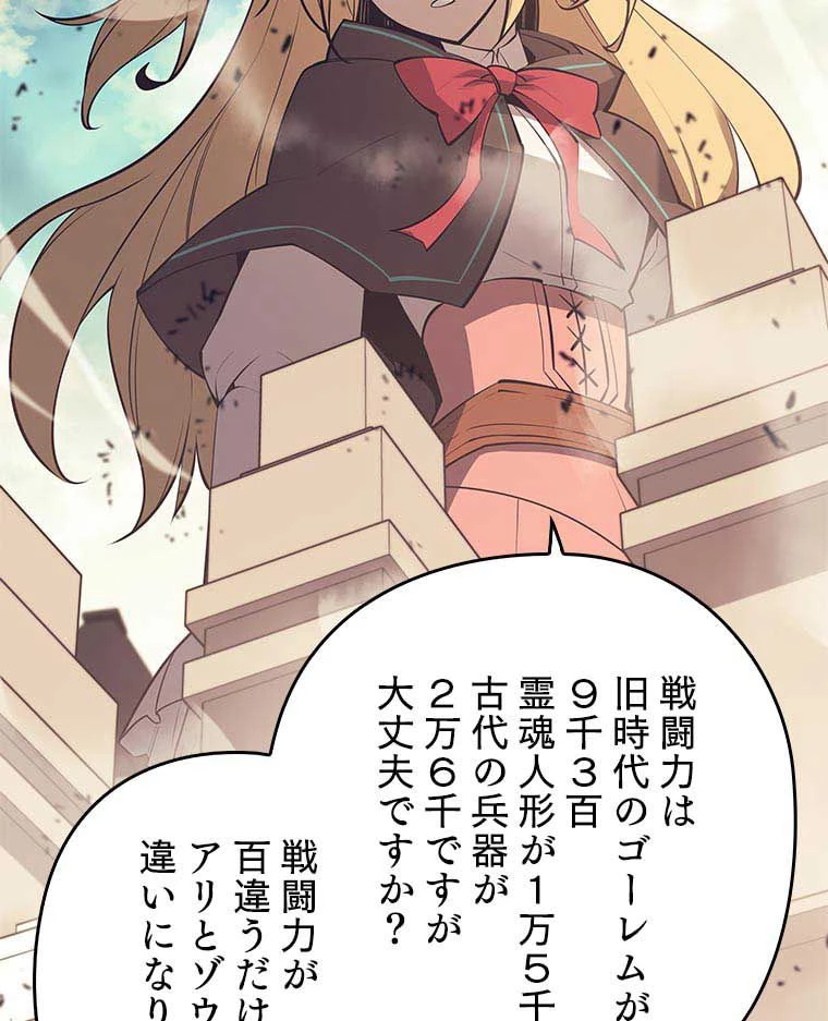 テムパル〜アイテムの力〜 第90話 - 69