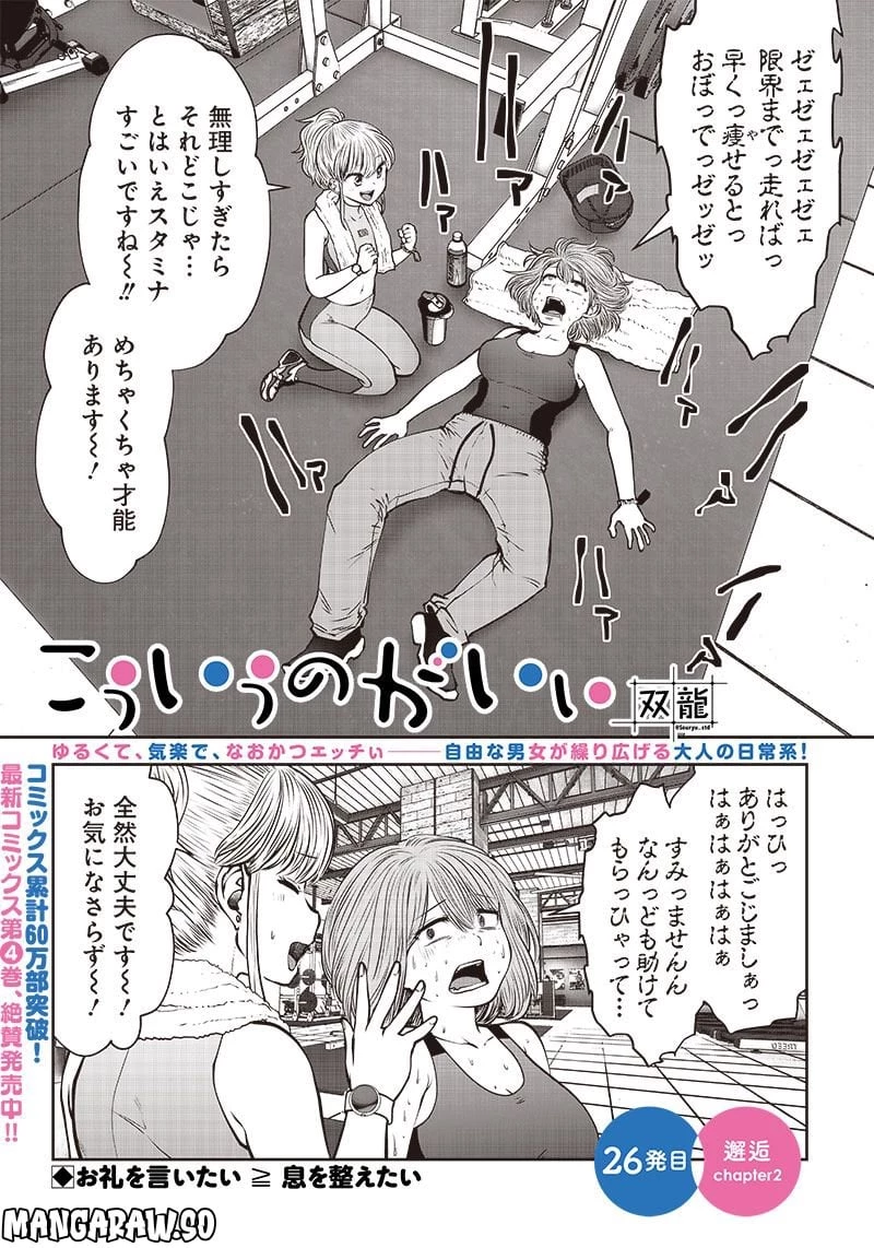 こういうのがいい 第26.2話 - 1
