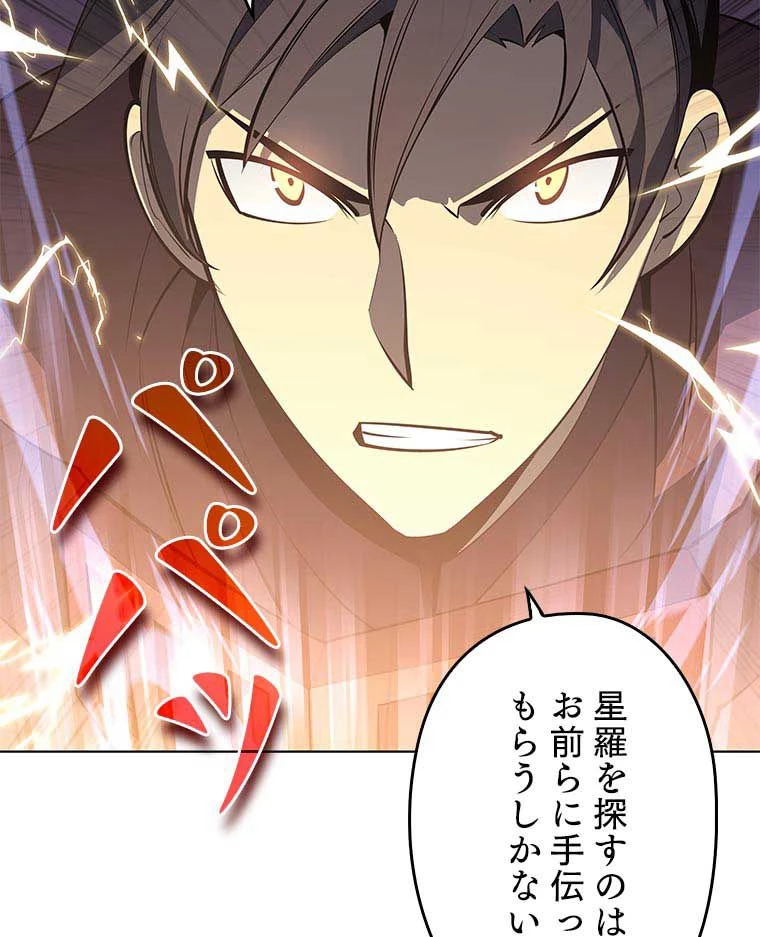 テムパル〜アイテムの力〜 第90話 - 73