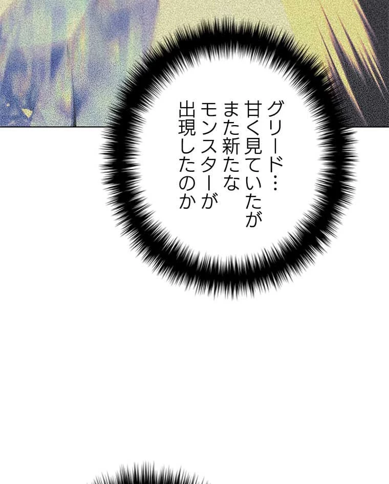 テムパル〜アイテムの力〜 第87話 - 154