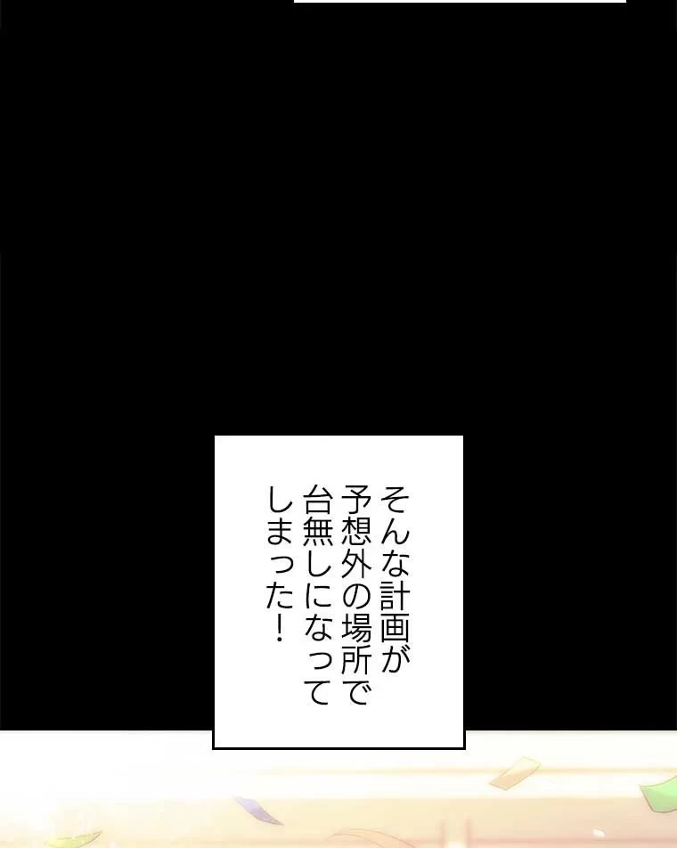 テムパル〜アイテムの力〜 第88話 - 154