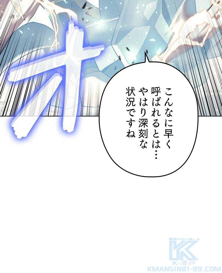 テムパル〜アイテムの力〜 第90話 - 80