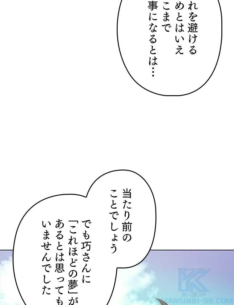 テムパル〜アイテムの力〜 第88話 - 164