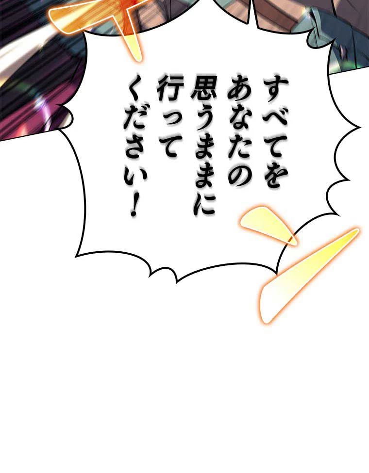 テムパル〜アイテムの力〜 第90話 - 87