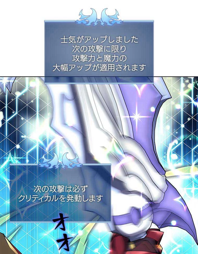 テムパル〜アイテムの力〜 第90話 - 88