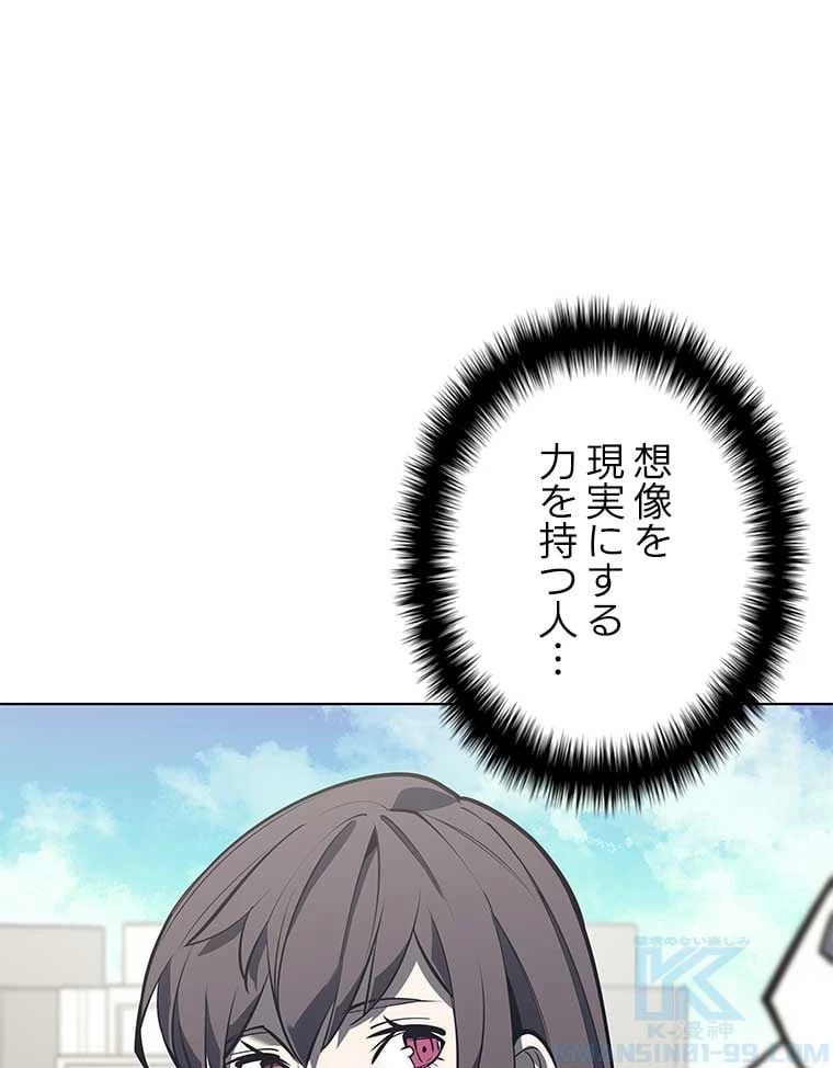 テムパル〜アイテムの力〜 第88話 - 170